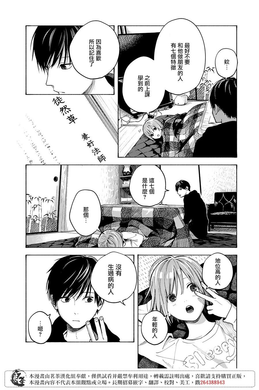 《温柔之光》漫画最新章节第12话免费下拉式在线观看章节第【22】张图片