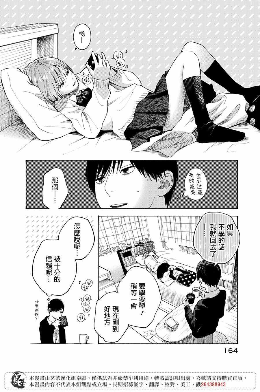 《温柔之光》漫画最新章节第9话免费下拉式在线观看章节第【17】张图片