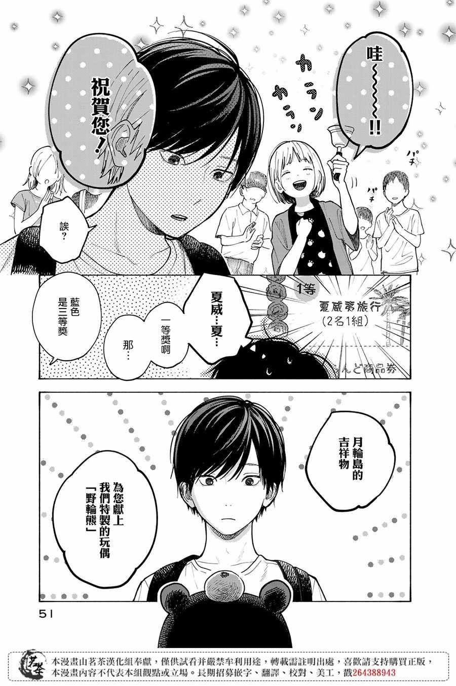 《温柔之光》漫画最新章节第6话免费下拉式在线观看章节第【11】张图片