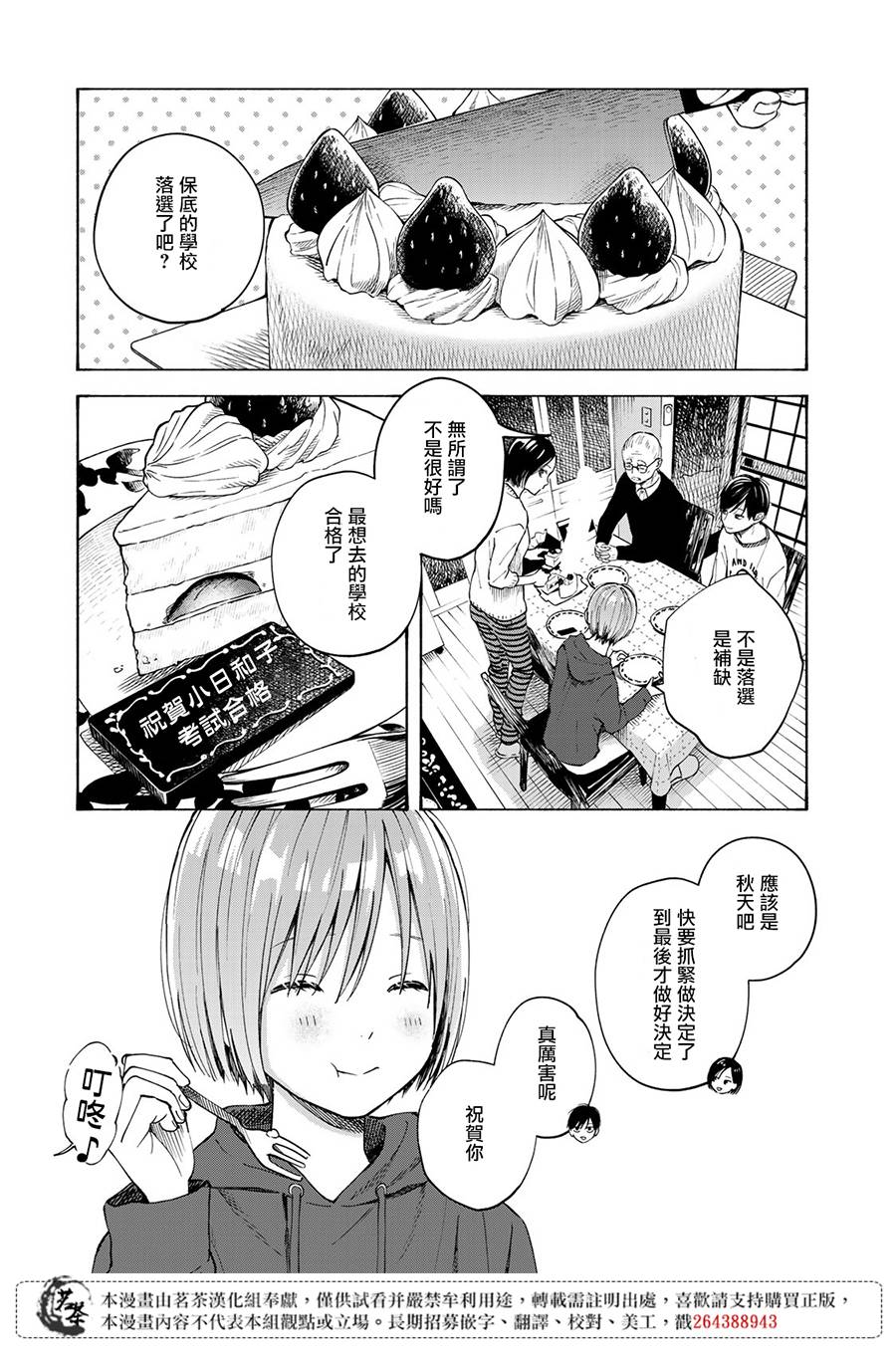 《温柔之光》漫画最新章节第13话免费下拉式在线观看章节第【3】张图片