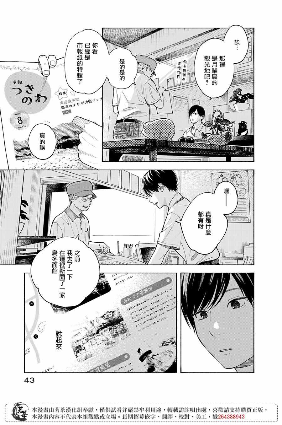 《温柔之光》漫画最新章节第6话免费下拉式在线观看章节第【3】张图片