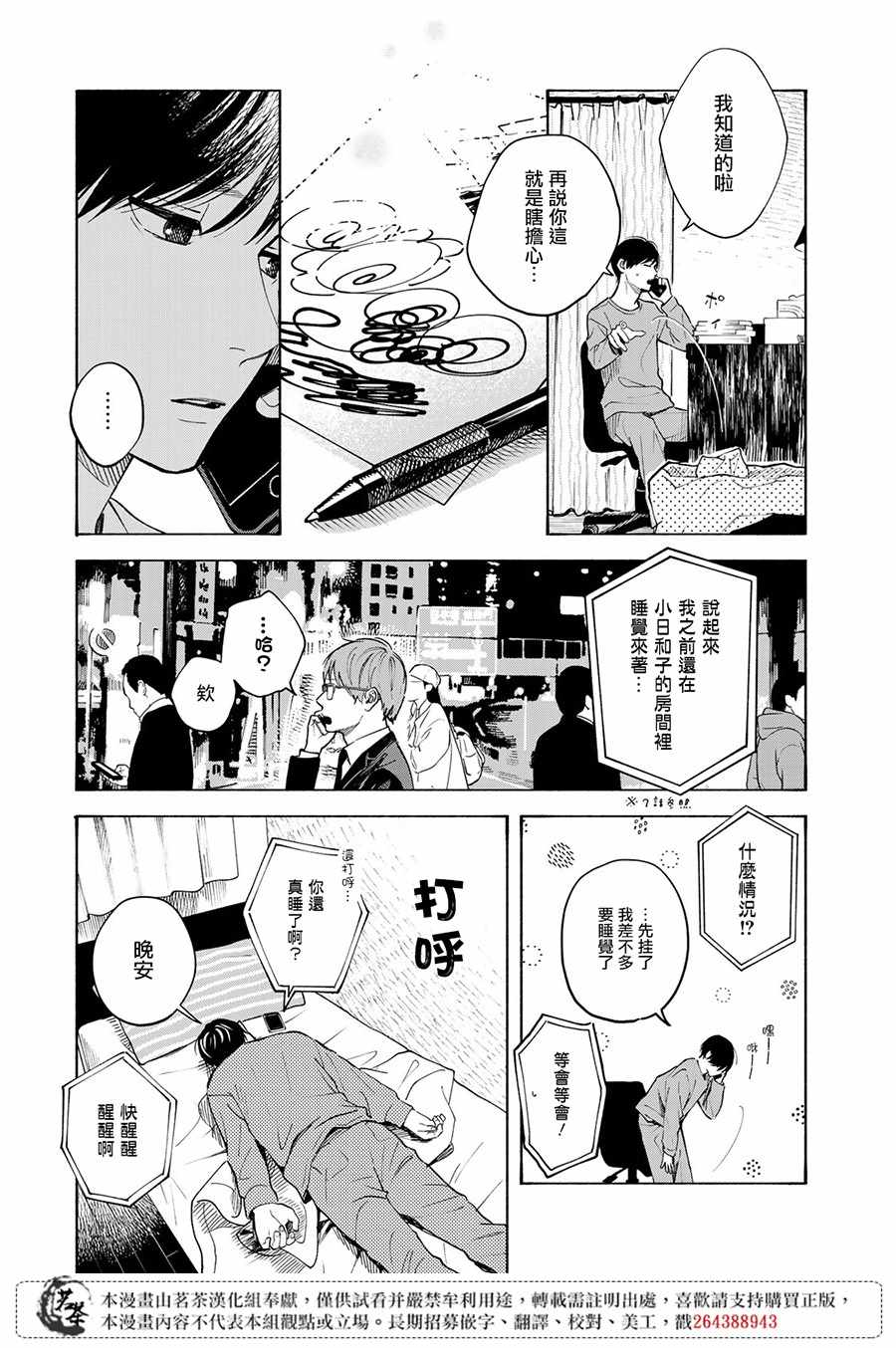 《温柔之光》漫画最新章节第8话免费下拉式在线观看章节第【7】张图片