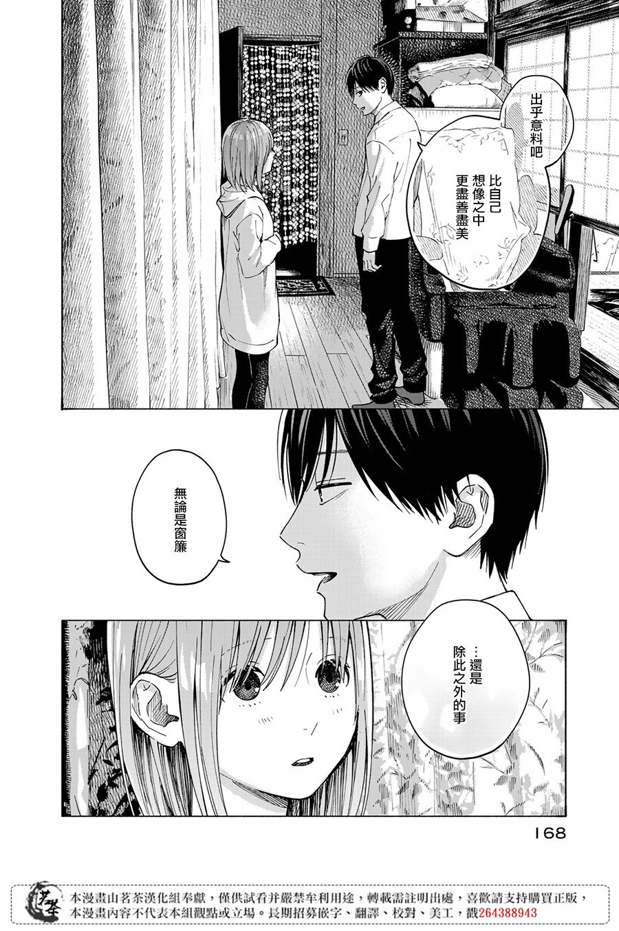 《温柔之光》漫画最新章节第14话免费下拉式在线观看章节第【26】张图片