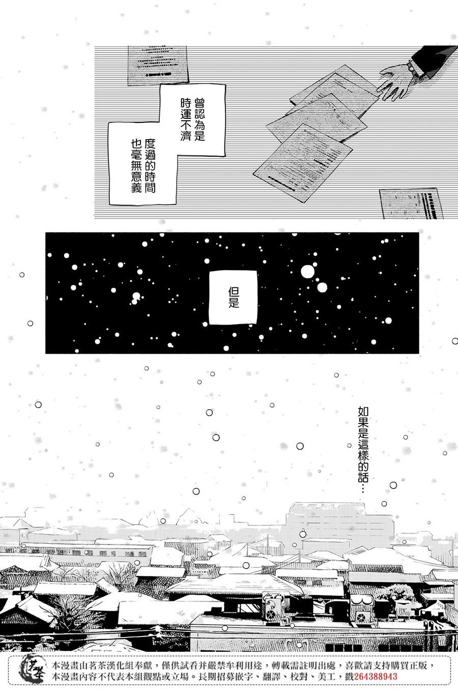 《温柔之光》漫画最新章节第12话免费下拉式在线观看章节第【26】张图片