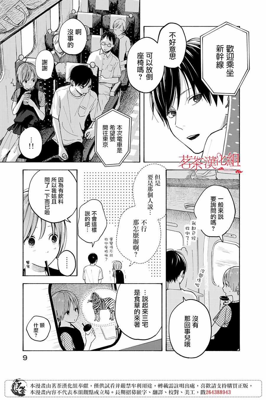 《温柔之光》漫画最新章节第5话免费下拉式在线观看章节第【8】张图片