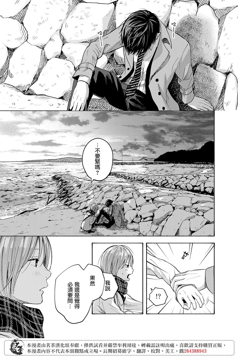 《温柔之光》漫画最新章节第11话免费下拉式在线观看章节第【21】张图片