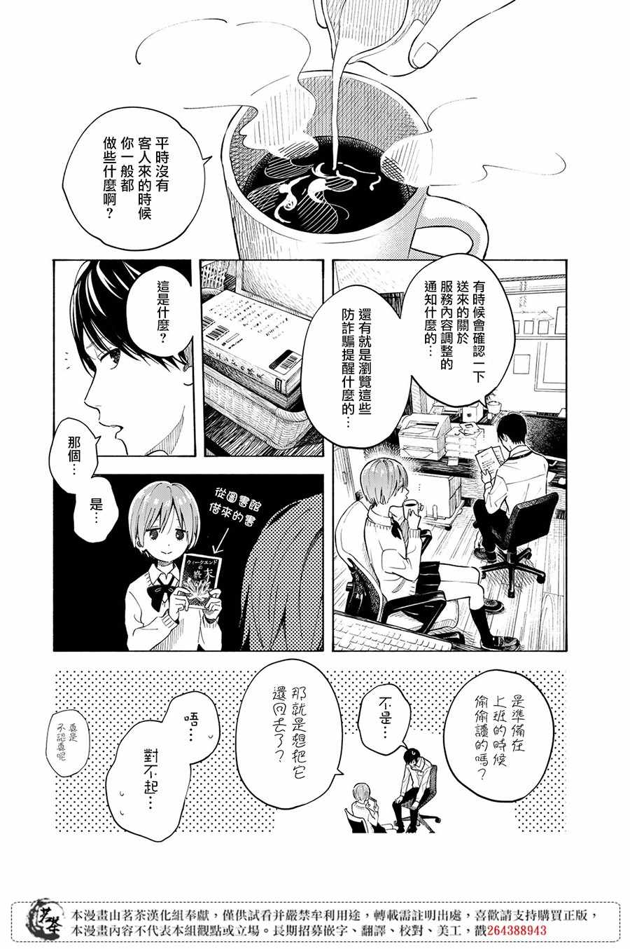 《温柔之光》漫画最新章节第8话免费下拉式在线观看章节第【11】张图片