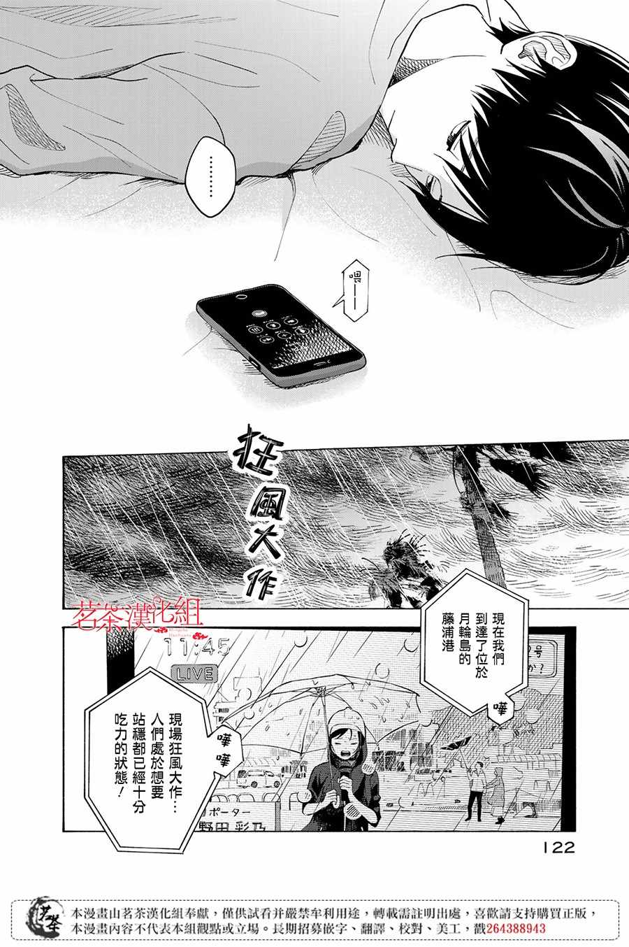 《温柔之光》漫画最新章节第8话免费下拉式在线观看章节第【8】张图片