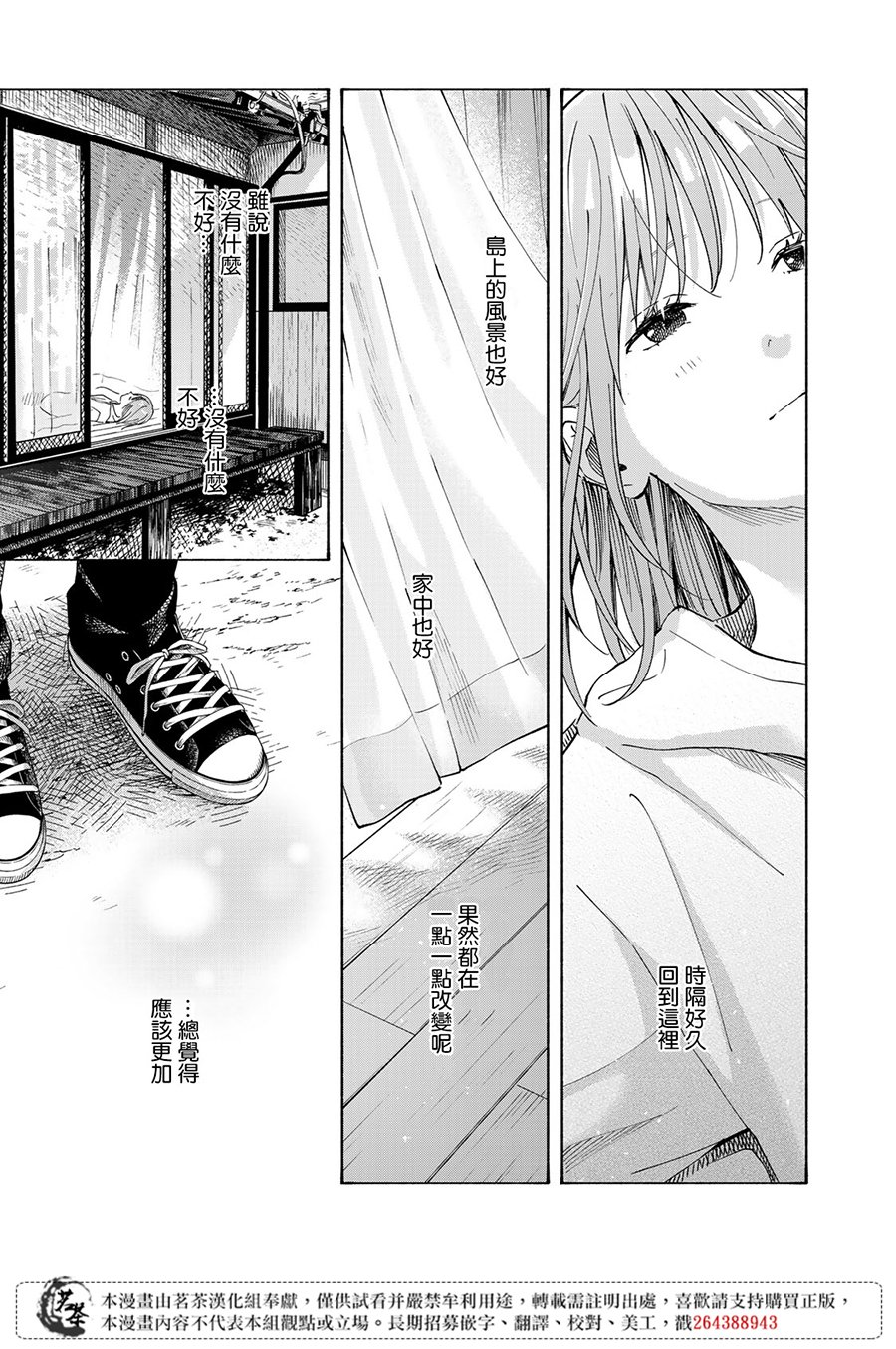 《温柔之光》漫画最新章节第14话免费下拉式在线观看章节第【15】张图片