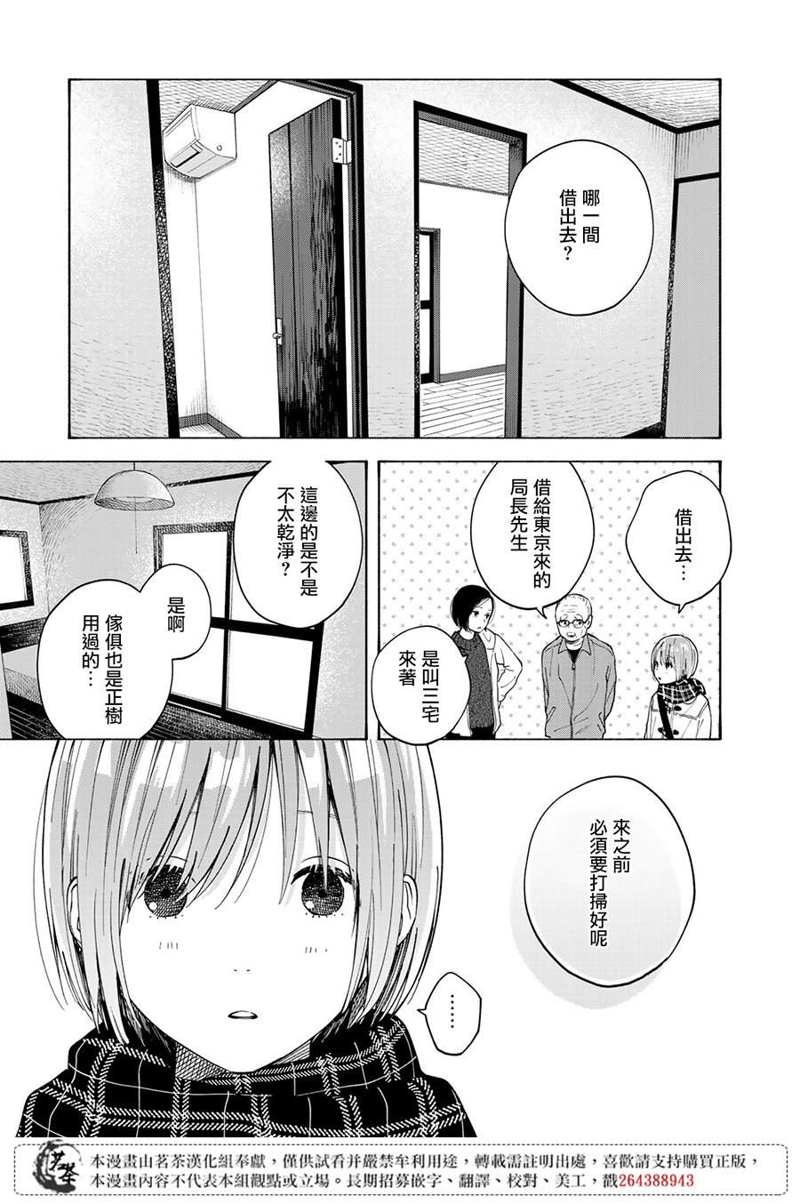 《温柔之光》漫画最新章节番外03免费下拉式在线观看章节第【5】张图片