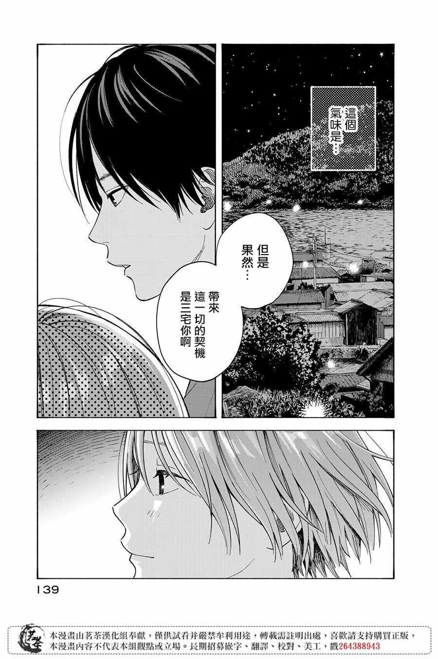 《温柔之光》漫画最新章节第8话免费下拉式在线观看章节第【25】张图片