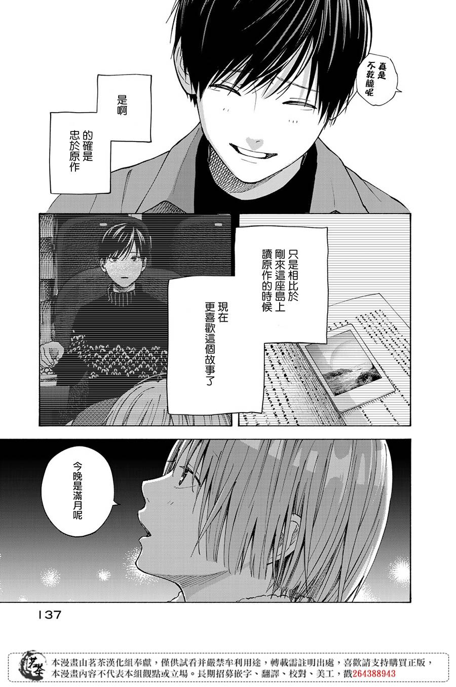 《温柔之光》漫画最新章节第13话免费下拉式在线观看章节第【33】张图片