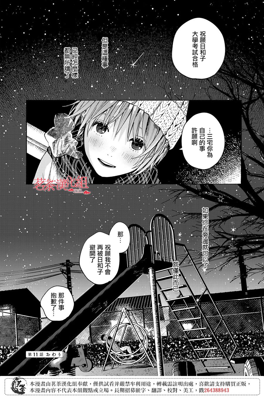 《温柔之光》漫画最新章节第11话免费下拉式在线观看章节第【31】张图片