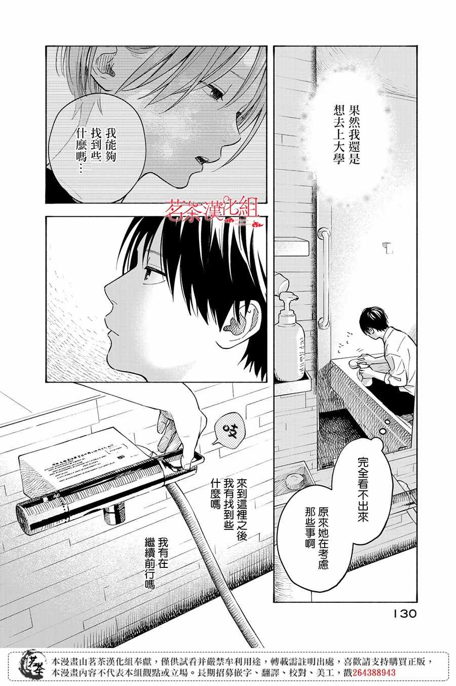 《温柔之光》漫画最新章节第8话免费下拉式在线观看章节第【16】张图片