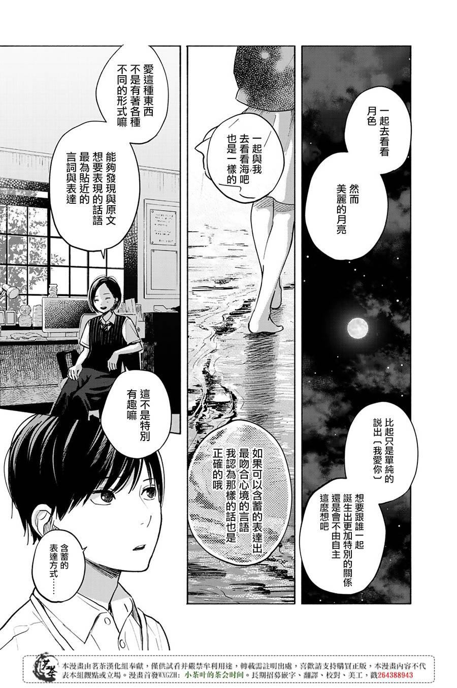 《温柔之光》漫画最新章节第3话免费下拉式在线观看章节第【7】张图片