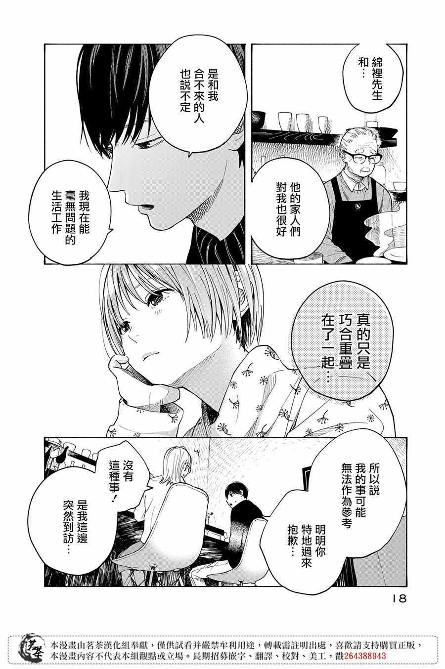 《温柔之光》漫画最新章节第10话免费下拉式在线观看章节第【17】张图片