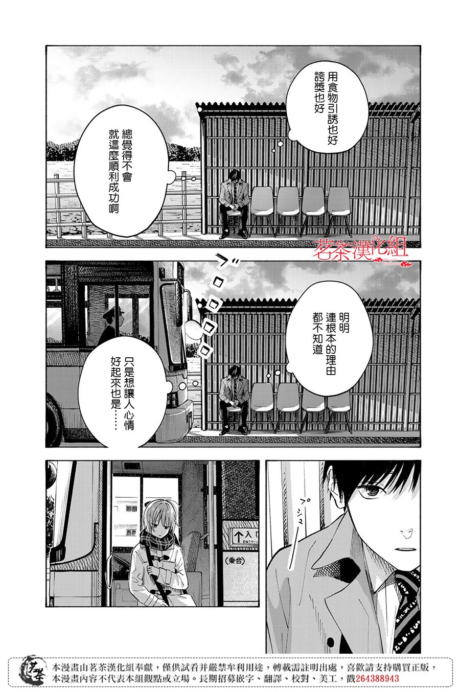 《温柔之光》漫画最新章节第11话免费下拉式在线观看章节第【16】张图片