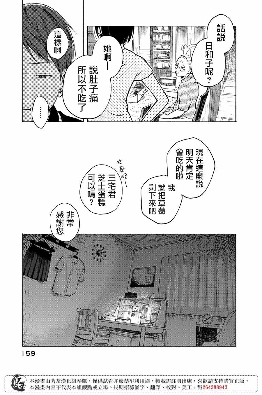 《温柔之光》漫画最新章节第4话免费下拉式在线观看章节第【17】张图片