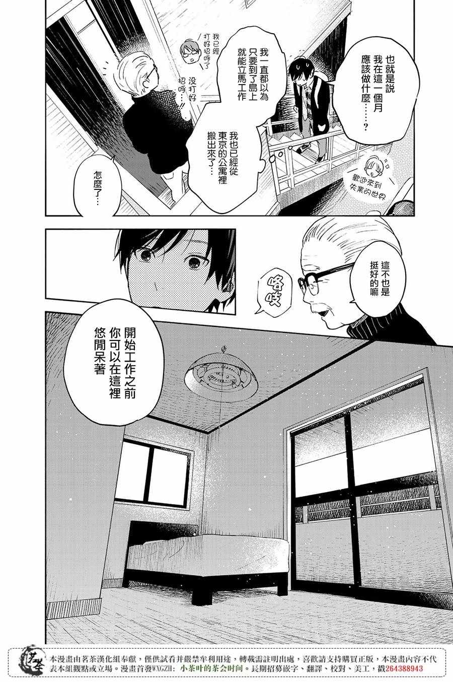 《温柔之光》漫画最新章节第1话免费下拉式在线观看章节第【22】张图片