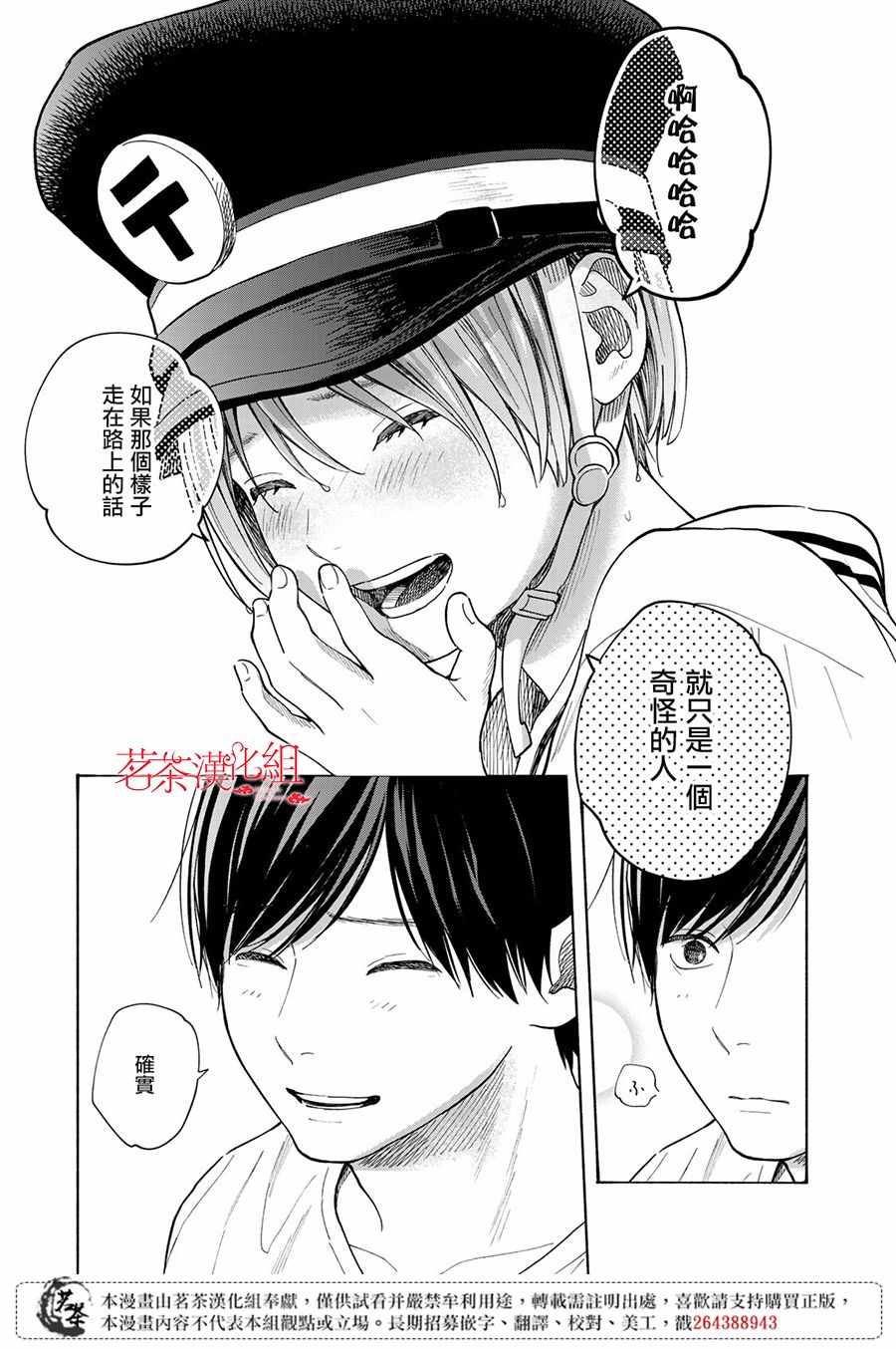 《温柔之光》漫画最新章节第6话免费下拉式在线观看章节第【24】张图片