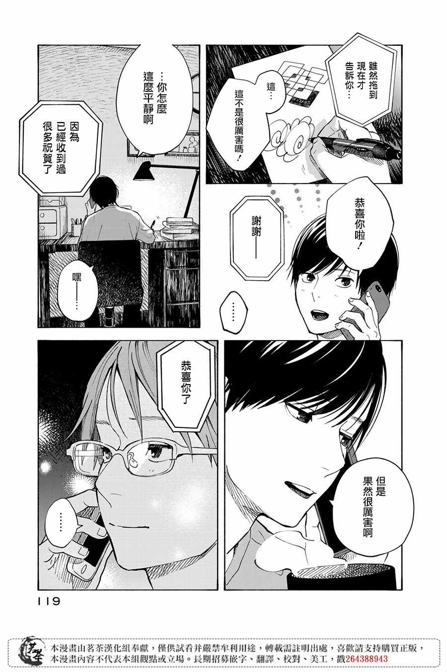 《温柔之光》漫画最新章节第8话免费下拉式在线观看章节第【5】张图片