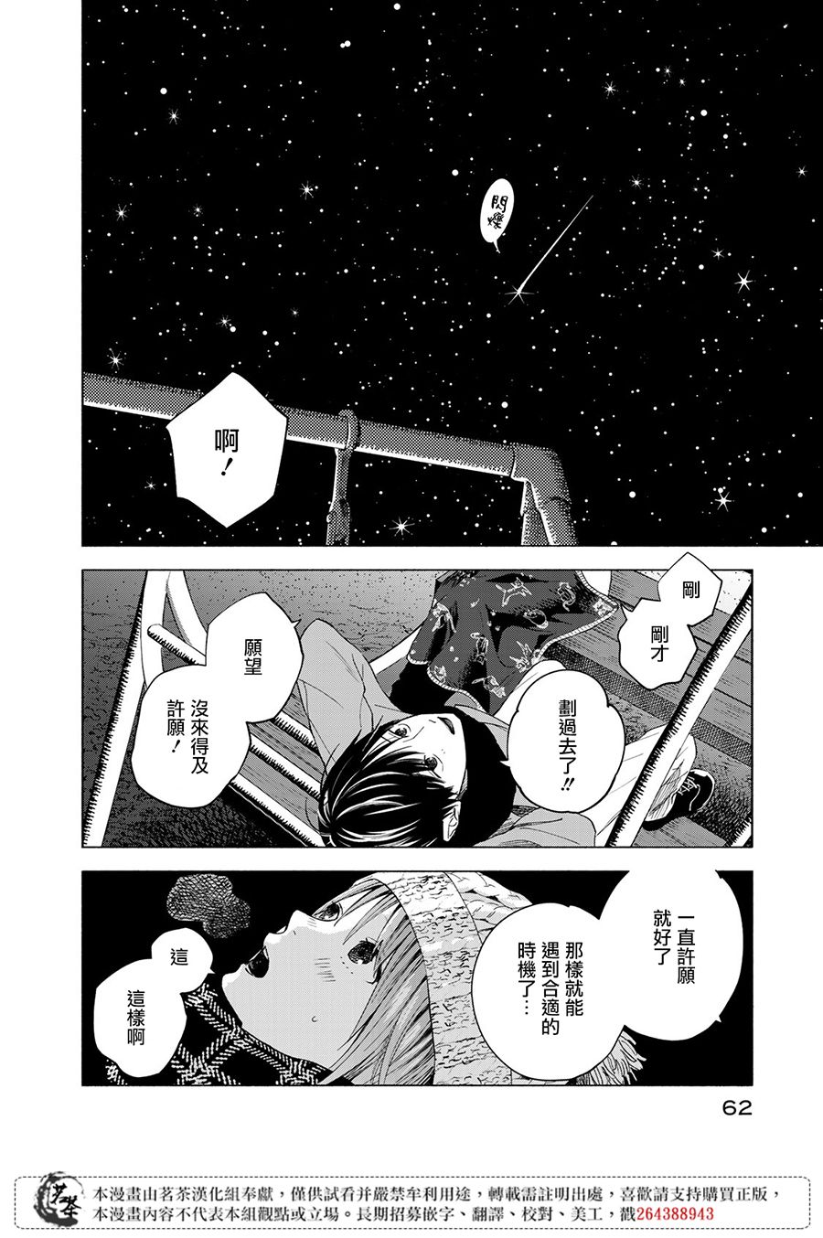 《温柔之光》漫画最新章节第11话免费下拉式在线观看章节第【29】张图片