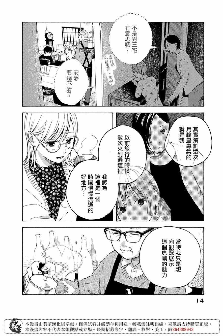 《温柔之光》漫画最新章节第10话免费下拉式在线观看章节第【13】张图片