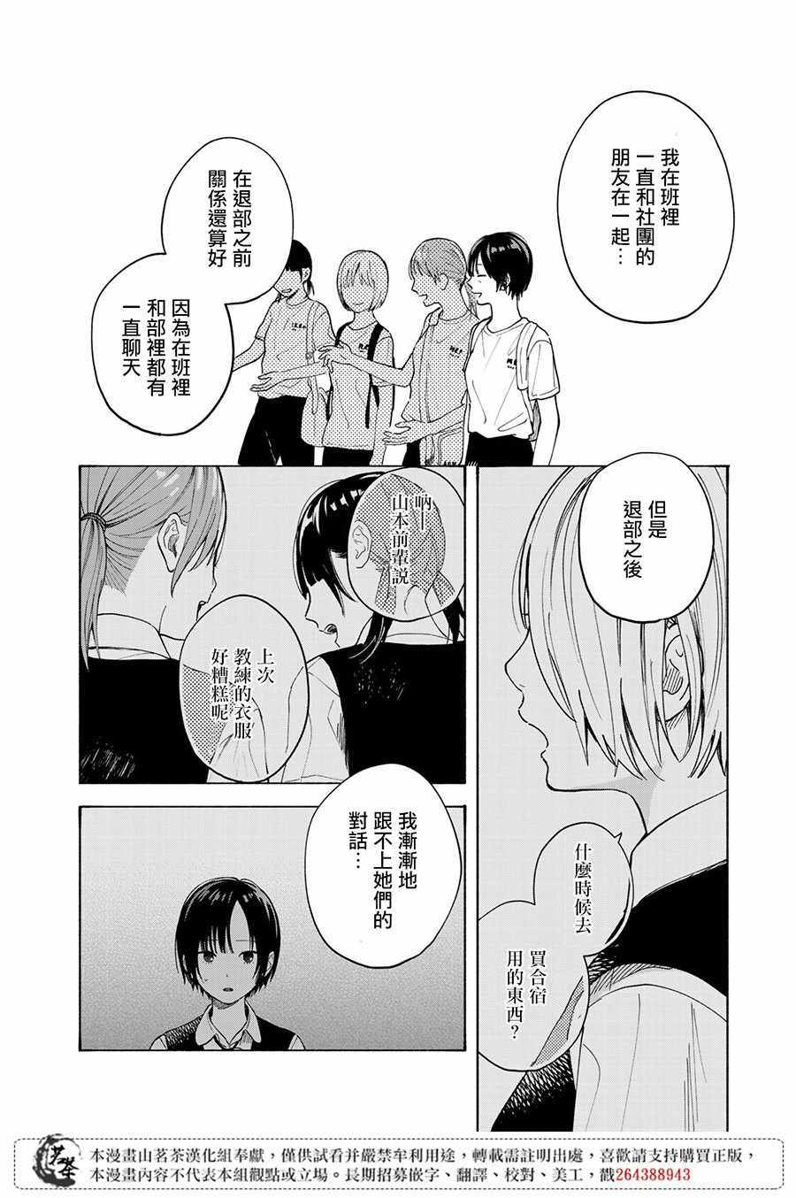 《温柔之光》漫画最新章节第7话免费下拉式在线观看章节第【20】张图片