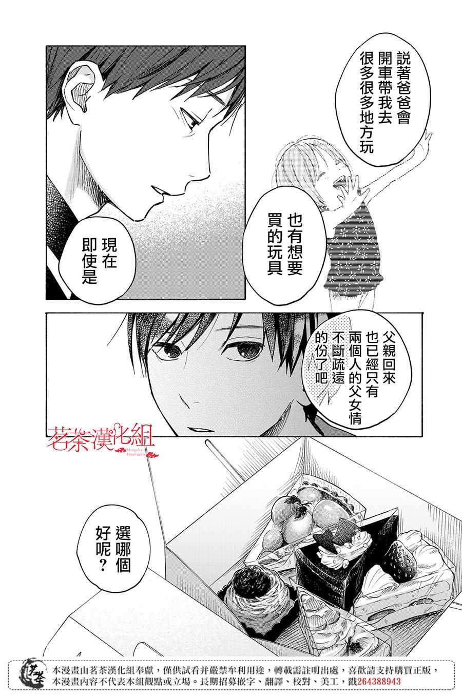 《温柔之光》漫画最新章节第4话免费下拉式在线观看章节第【16】张图片