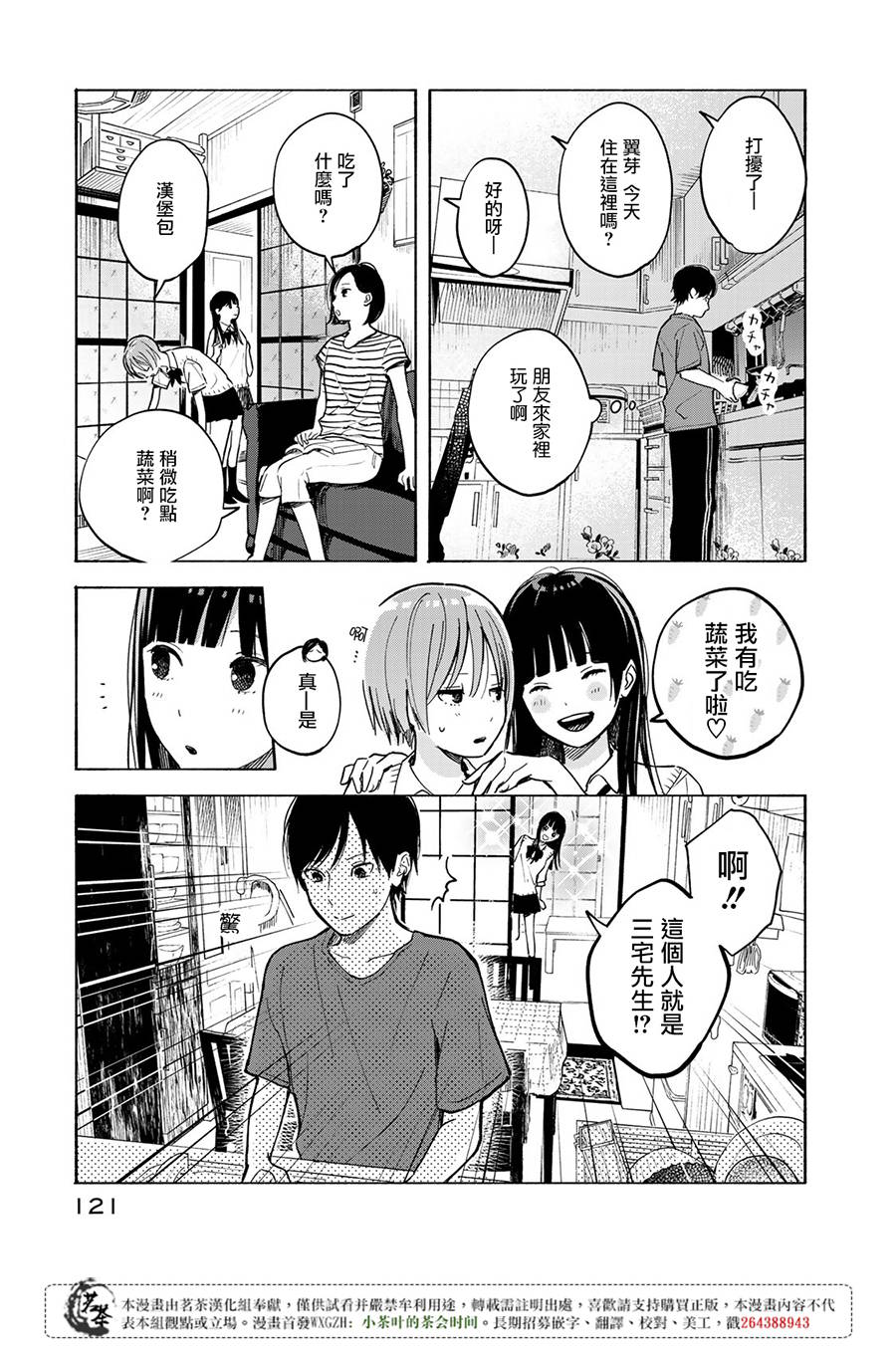 《温柔之光》漫画最新章节第3话免费下拉式在线观看章节第【11】张图片