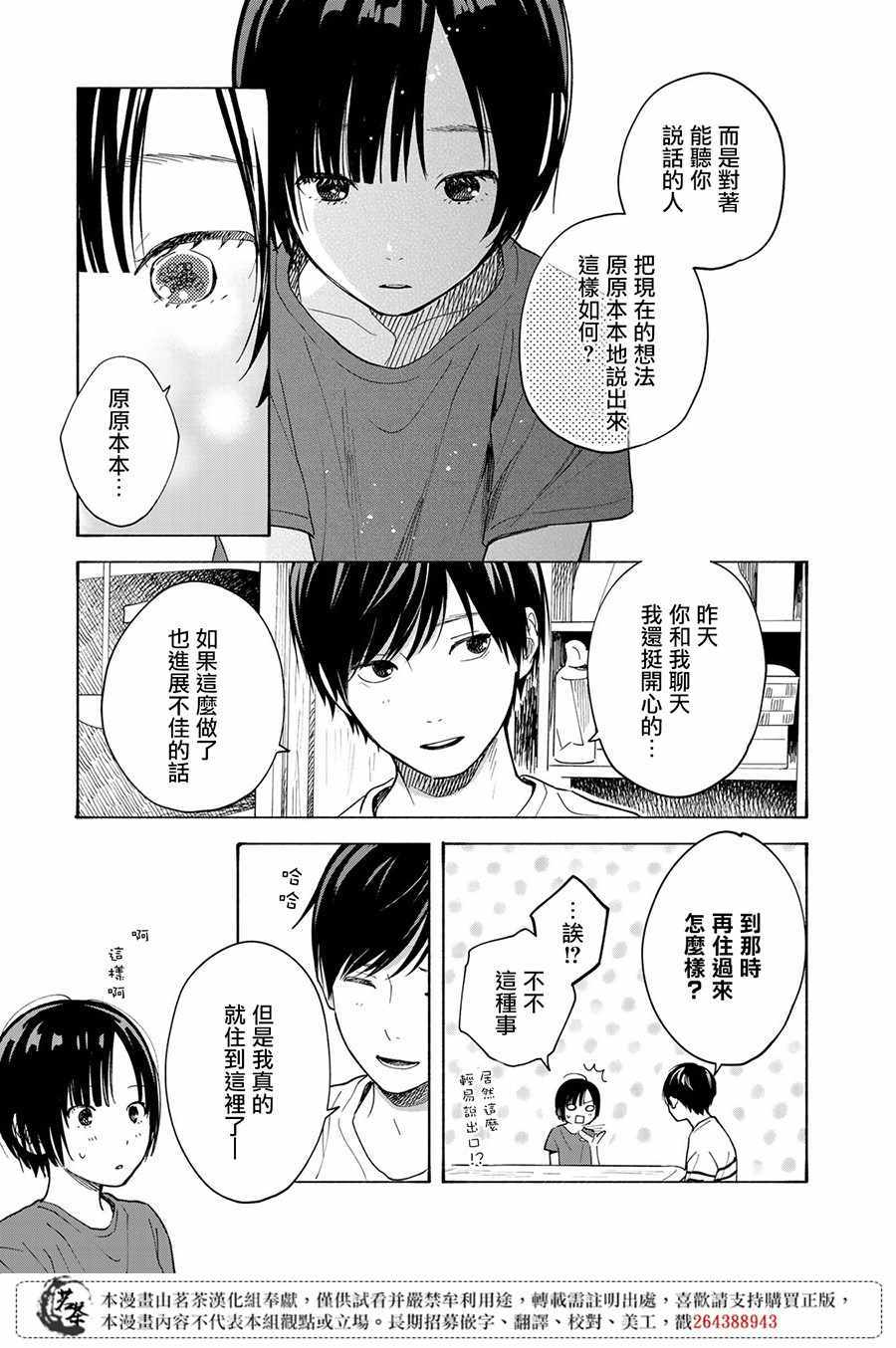 《温柔之光》漫画最新章节第7话免费下拉式在线观看章节第【34】张图片