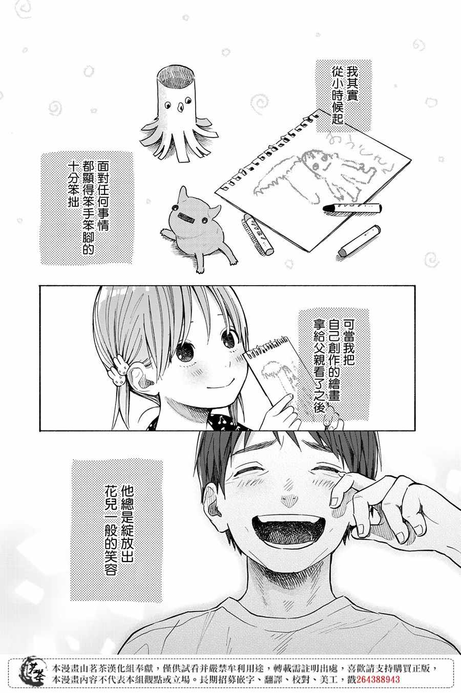 《温柔之光》漫画最新章节第4话免费下拉式在线观看章节第【1】张图片