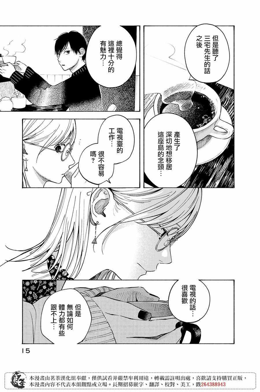 《温柔之光》漫画最新章节第10话免费下拉式在线观看章节第【14】张图片