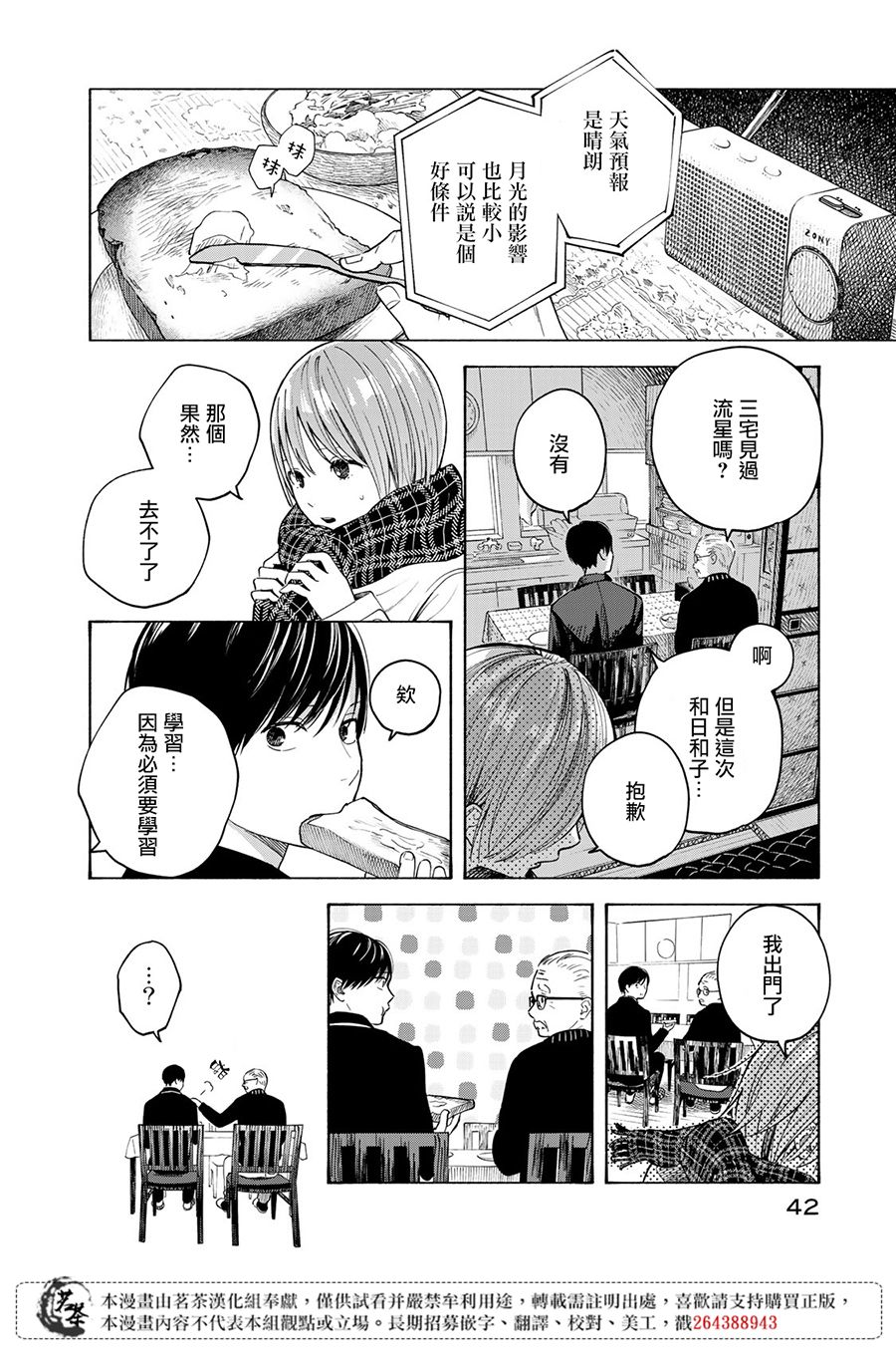 《温柔之光》漫画最新章节第11话免费下拉式在线观看章节第【10】张图片