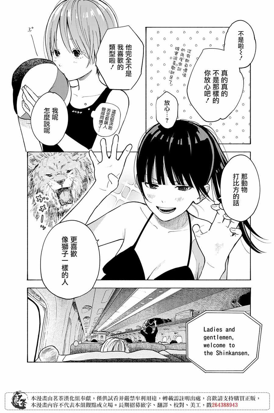 《温柔之光》漫画最新章节第5话免费下拉式在线观看章节第【7】张图片