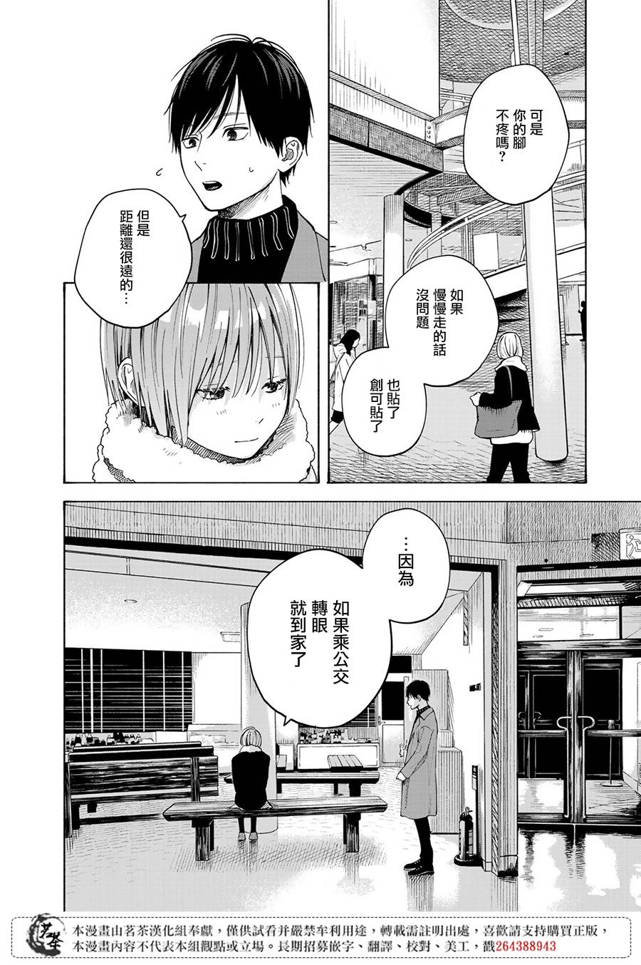 《温柔之光》漫画最新章节第13话免费下拉式在线观看章节第【28】张图片