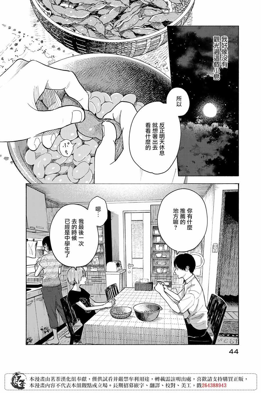 《温柔之光》漫画最新章节第6话免费下拉式在线观看章节第【4】张图片