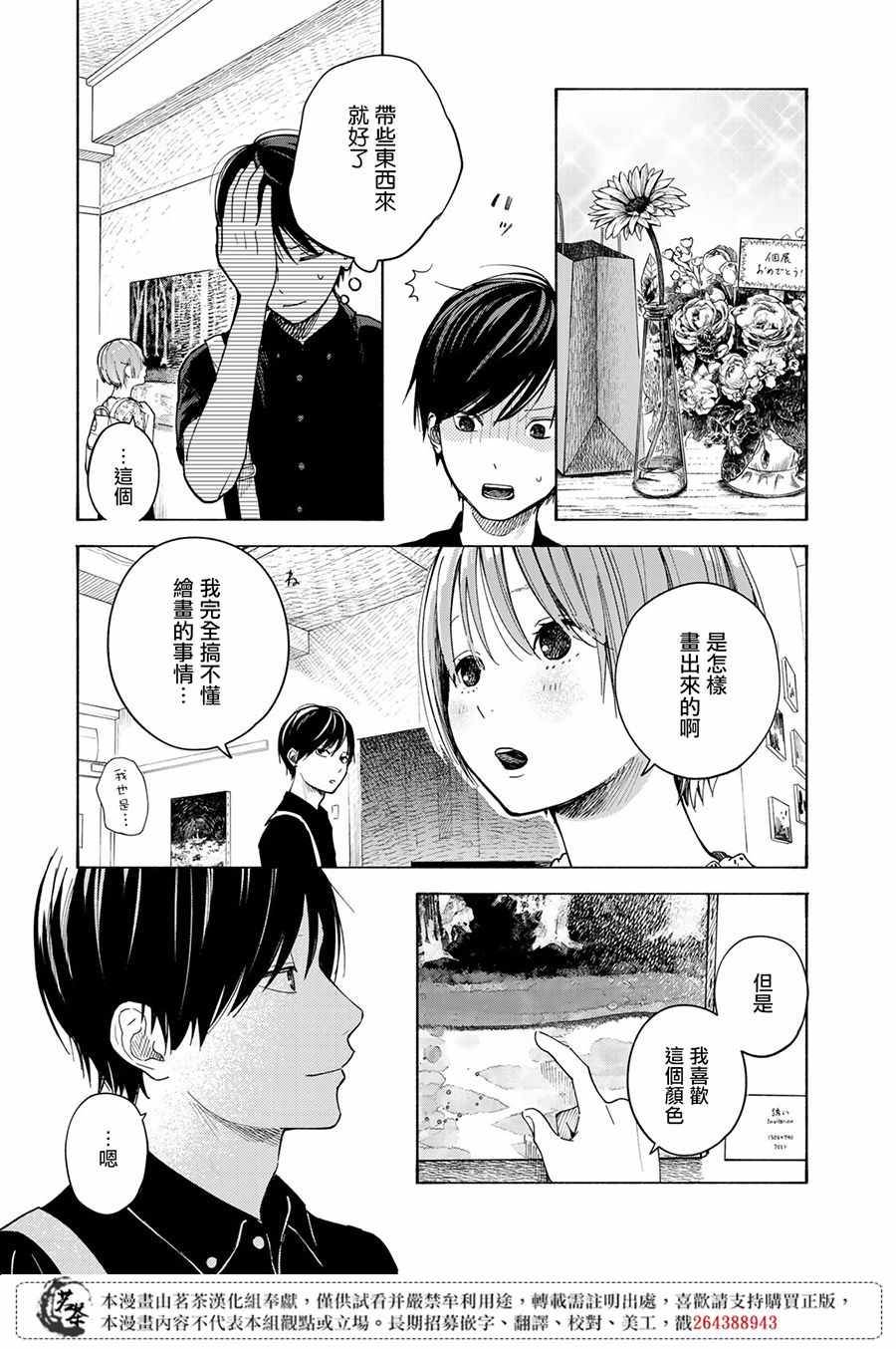 《温柔之光》漫画最新章节第5话免费下拉式在线观看章节第【22】张图片