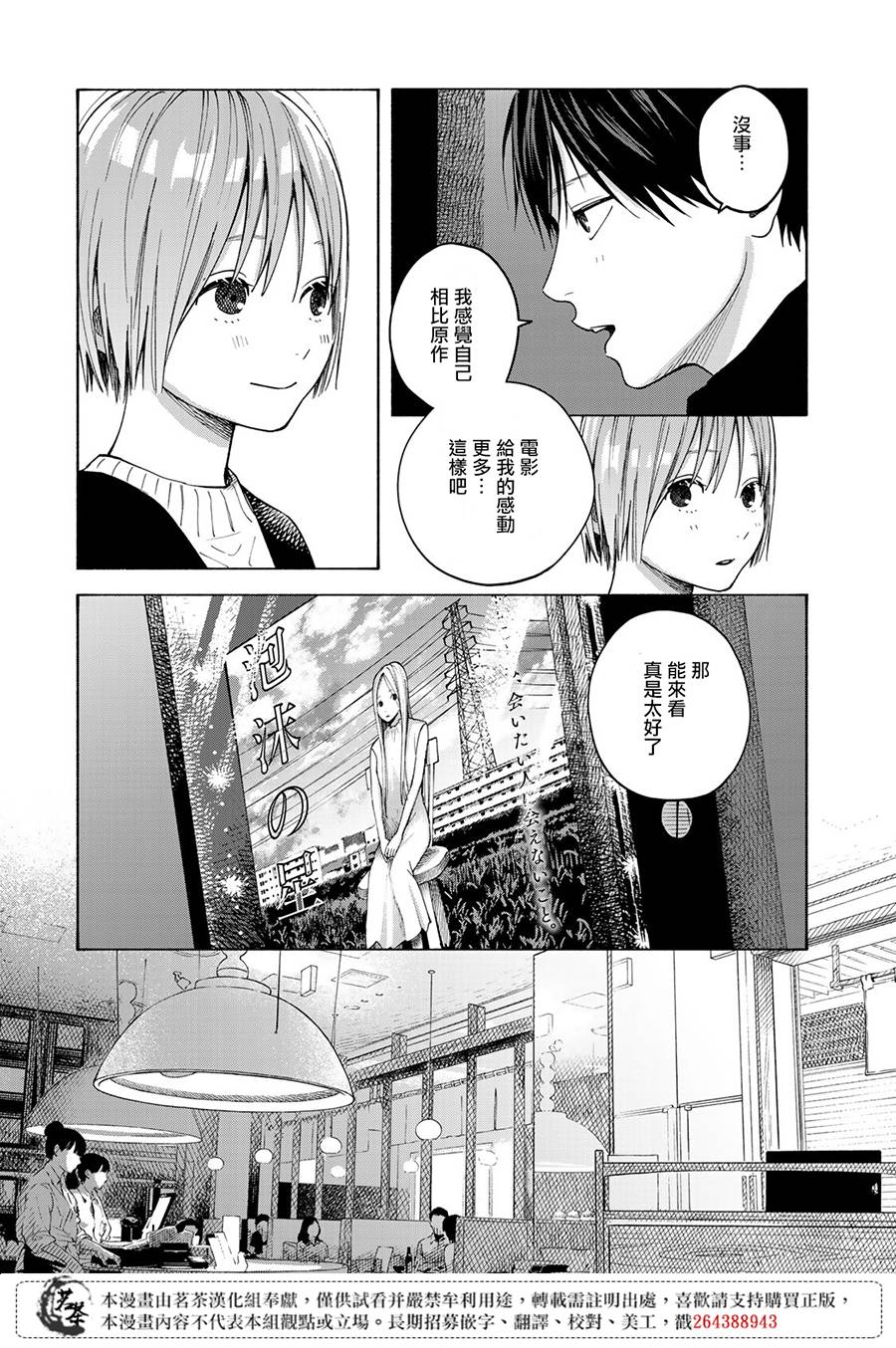 《温柔之光》漫画最新章节第13话免费下拉式在线观看章节第【13】张图片