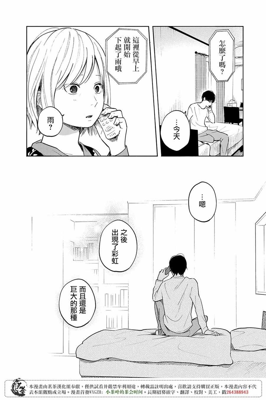 《温柔之光》漫画最新章节第2话免费下拉式在线观看章节第【36】张图片