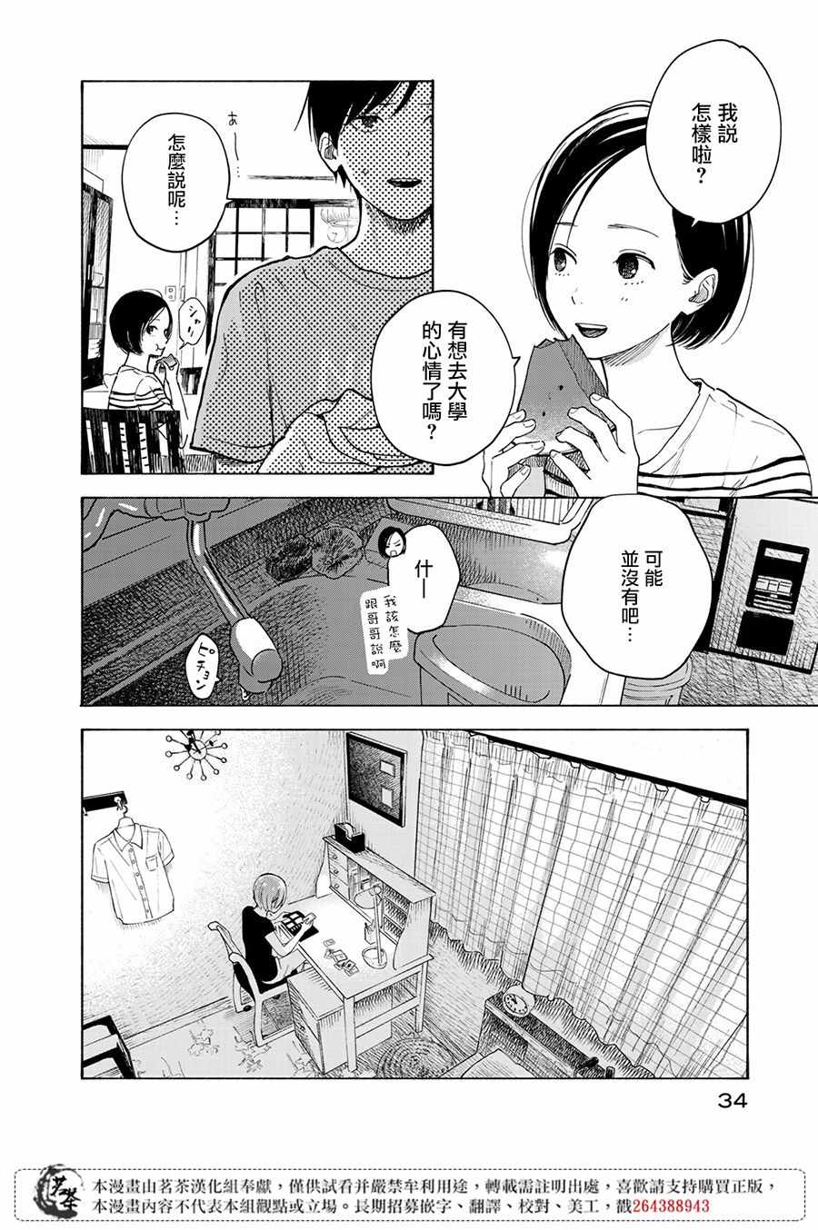 《温柔之光》漫画最新章节第5话免费下拉式在线观看章节第【33】张图片