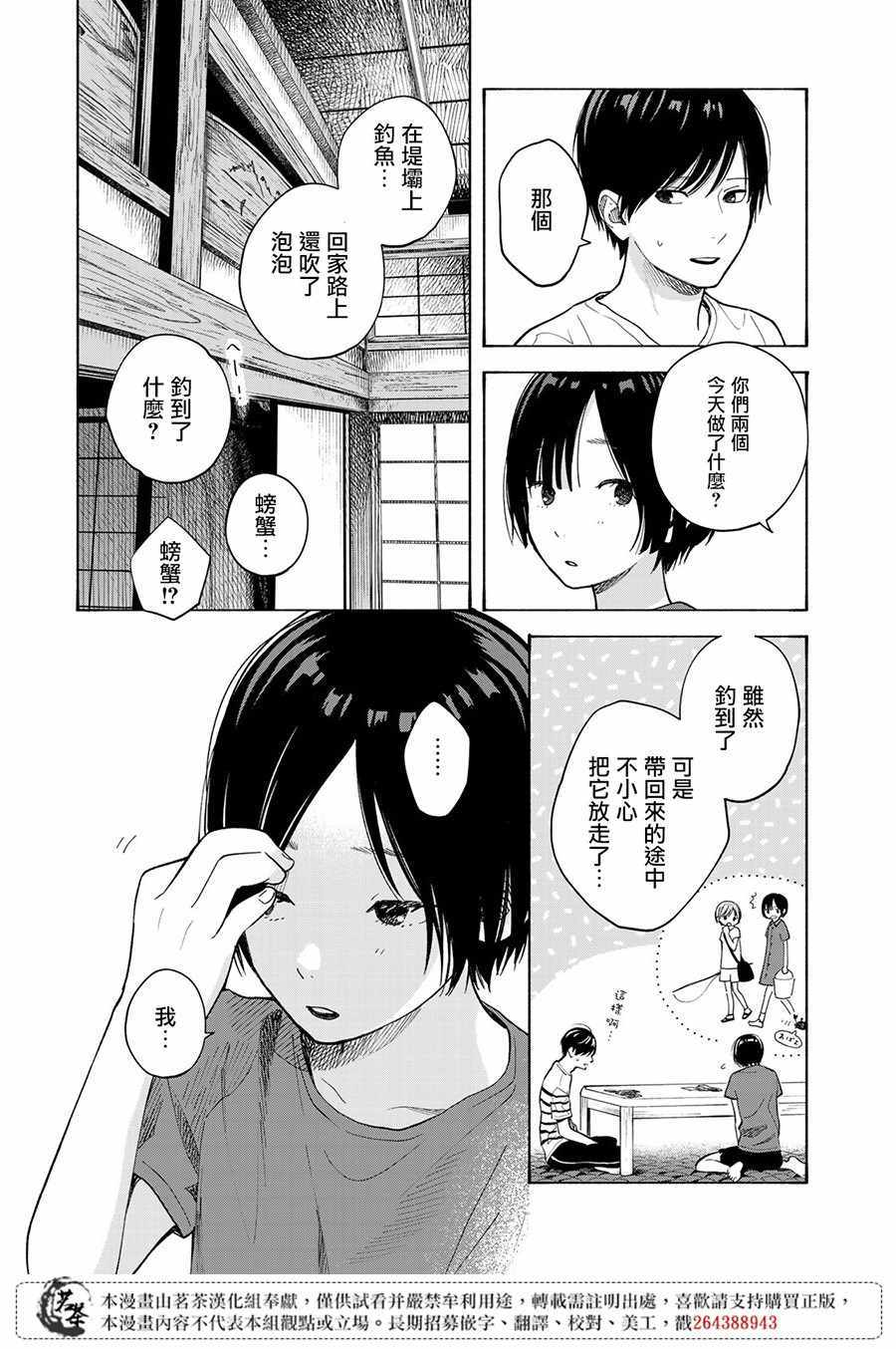 《温柔之光》漫画最新章节第7话免费下拉式在线观看章节第【30】张图片