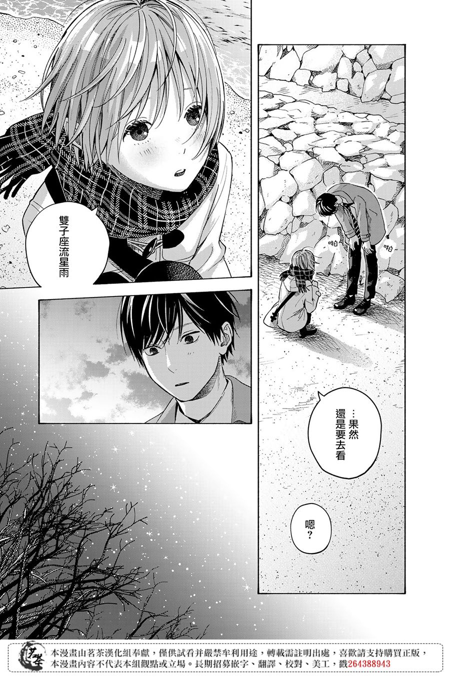 《温柔之光》漫画最新章节第11话免费下拉式在线观看章节第【27】张图片