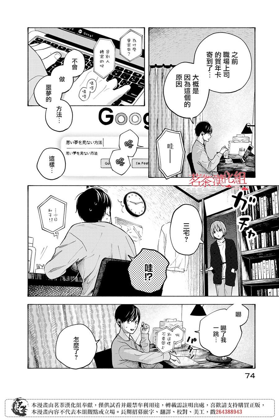 《温柔之光》漫画最新章节第12话免费下拉式在线观看章节第【8】张图片