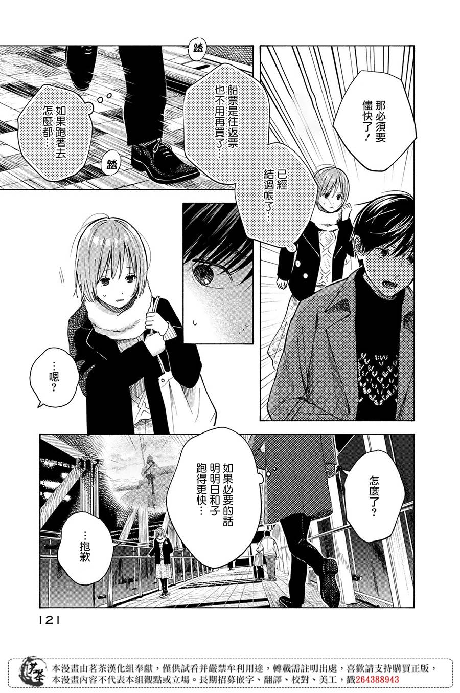 《温柔之光》漫画最新章节第13话免费下拉式在线观看章节第【17】张图片