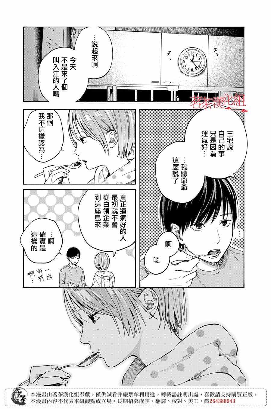 《温柔之光》漫画最新章节第10话免费下拉式在线观看章节第【24】张图片