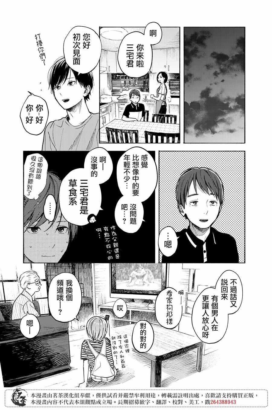 《温柔之光》漫画最新章节第4话免费下拉式在线观看章节第【5】张图片