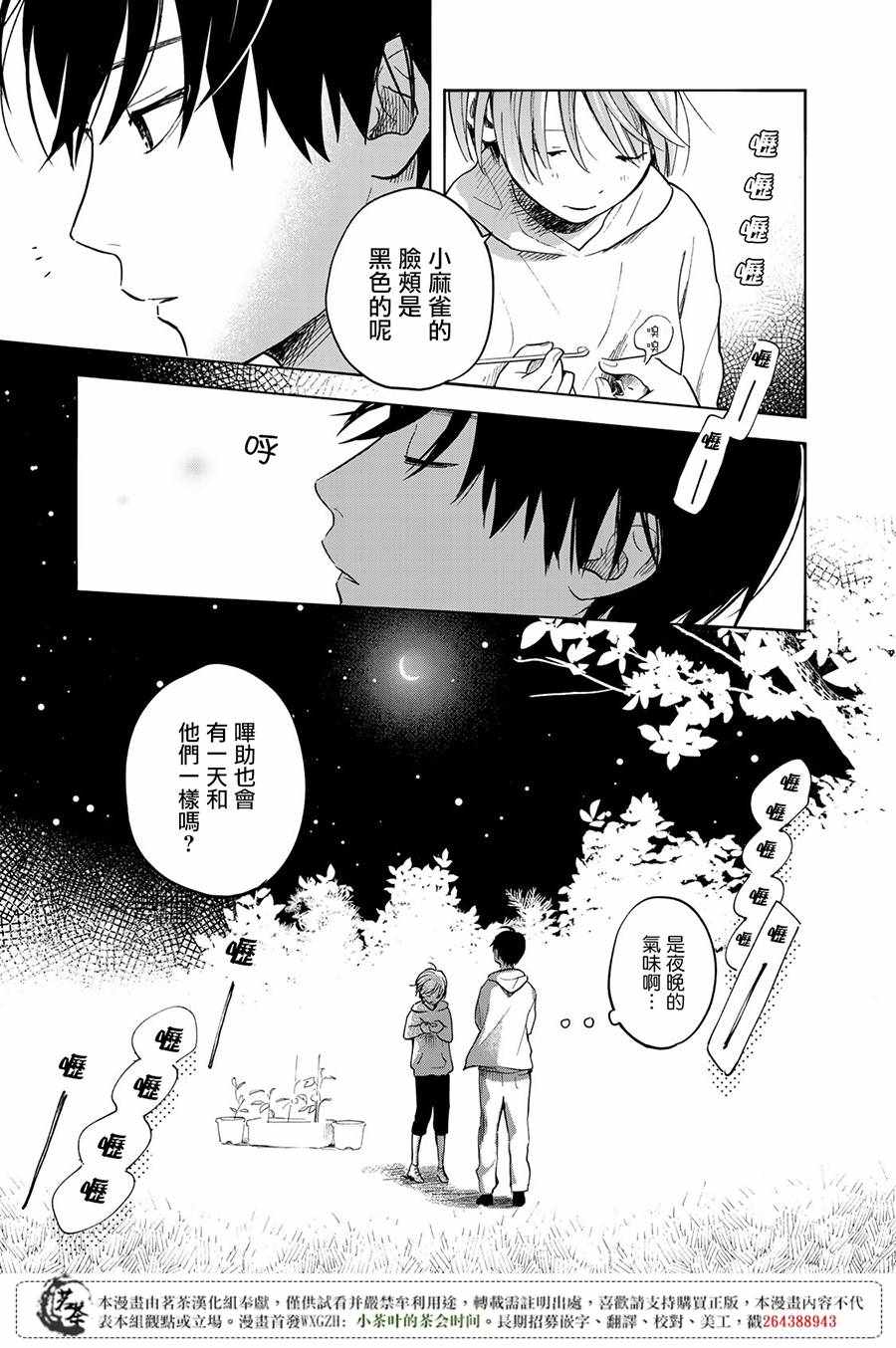 《温柔之光》漫画最新章节第1话免费下拉式在线观看章节第【31】张图片