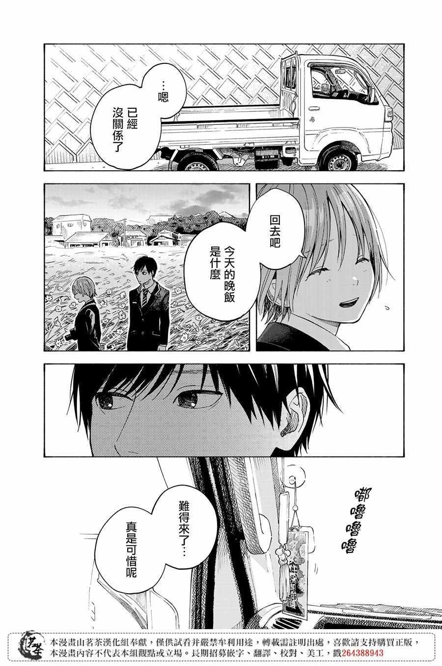 《温柔之光》漫画最新章节第9话免费下拉式在线观看章节第【27】张图片