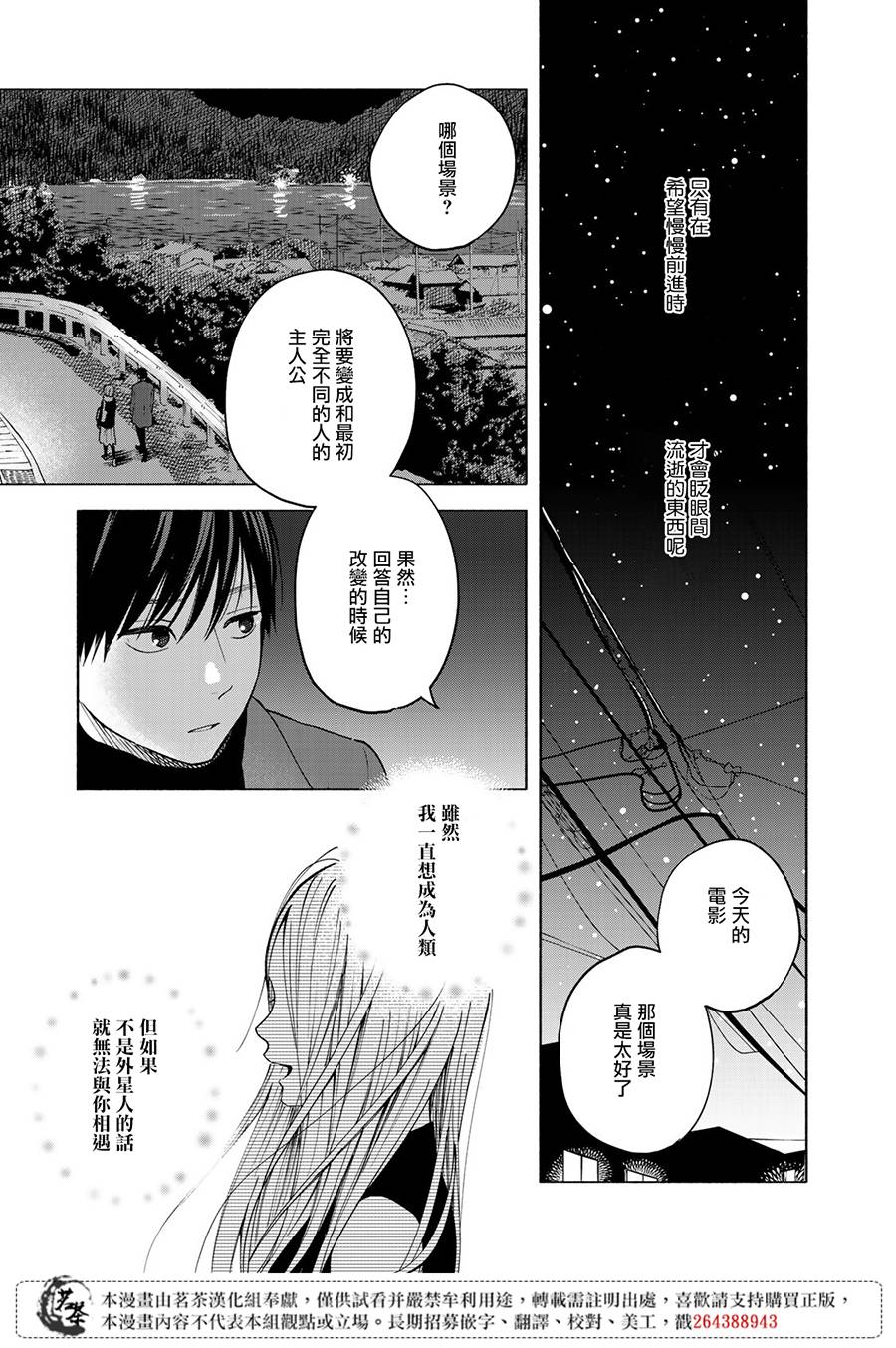 《温柔之光》漫画最新章节第13话免费下拉式在线观看章节第【31】张图片